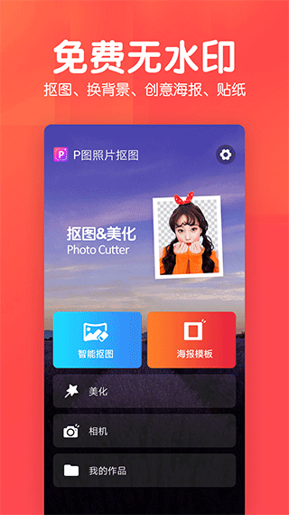 美易p图免费版图1