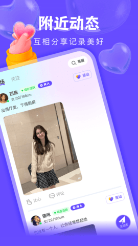附近探陌一对聊-图2