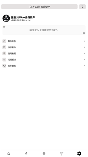 画质大师A正版(1)