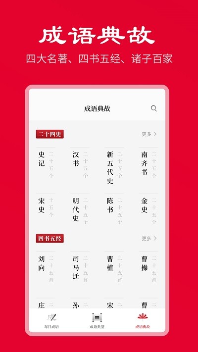 中华成语词典(2)