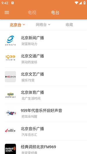 电视电台直播通用版图3