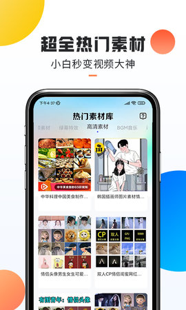 热门素材手机免费版图3