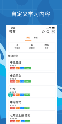 带背(4)