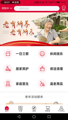老乐惠