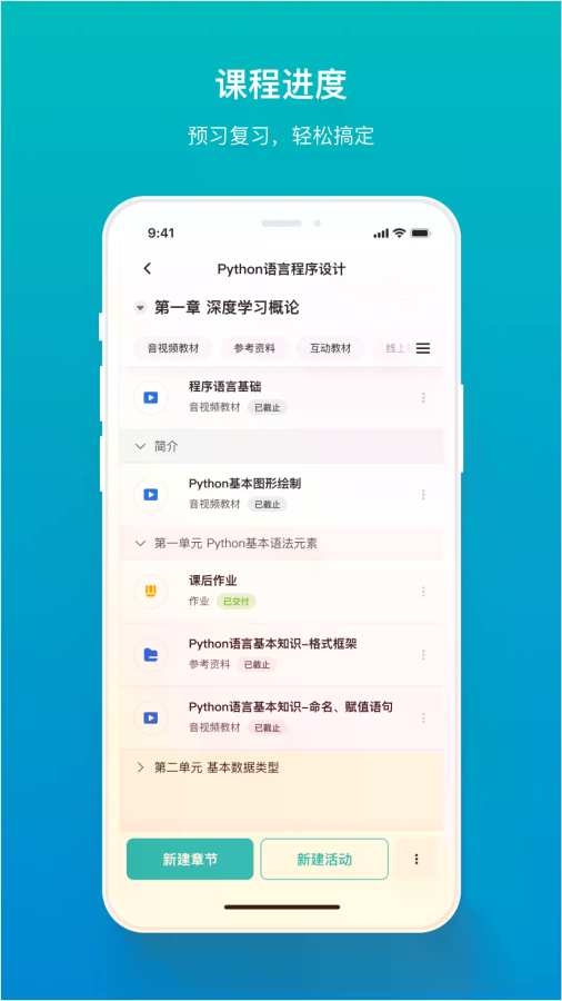畅课手机正版图2