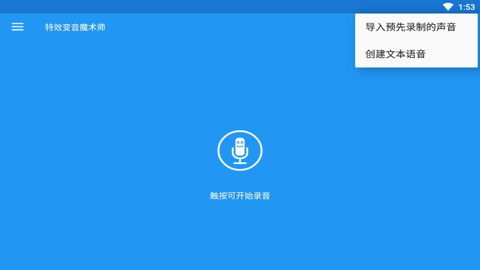 特效变音魔术师图1