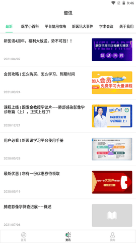 新医讯平台(3)