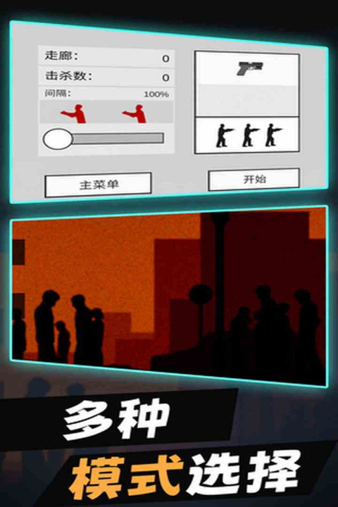 平面僵尸射击图4
