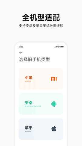 小米互传安卓免费版图2