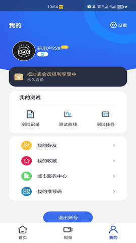 视力表-图5