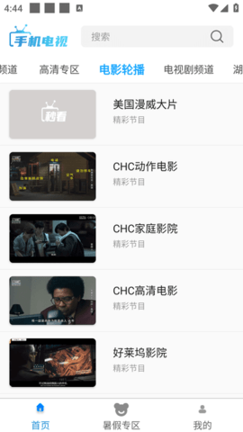 手机电视图3