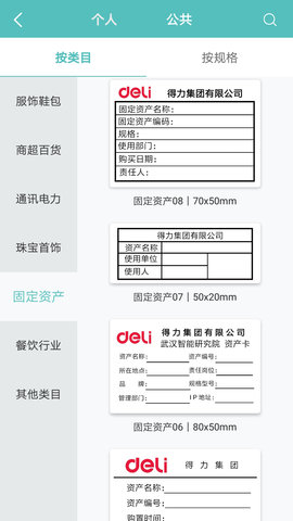 得力标签打印图3