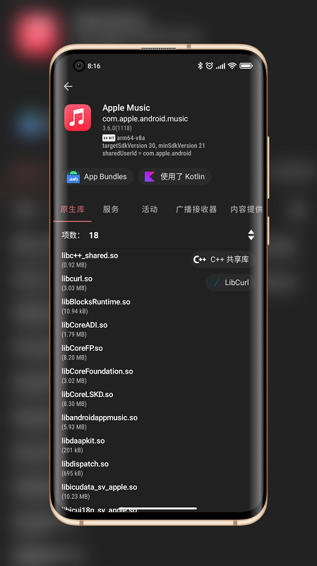 LibChecker免费版图1