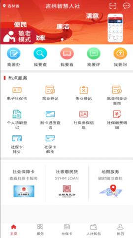 吉林智慧人社图1