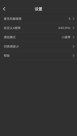 小提琴调音器