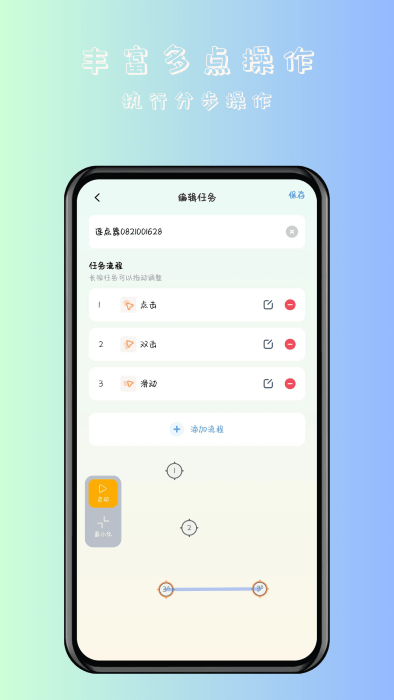 手机连点器免费版图3