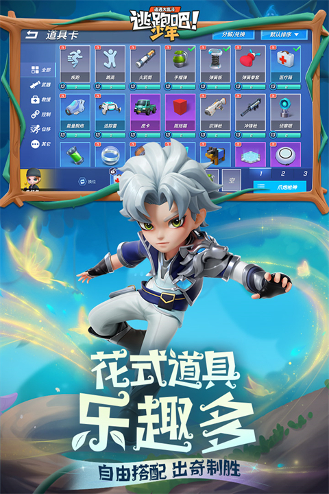 逃跑吧少年正版(3)