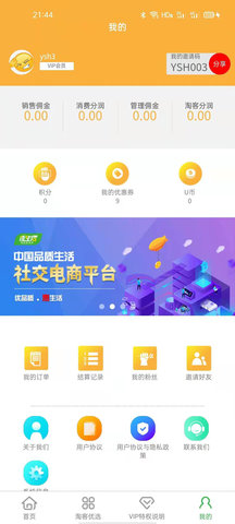 爱特优生活安卓免费版图4