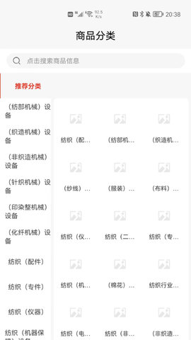 纺机商城官方版图3
