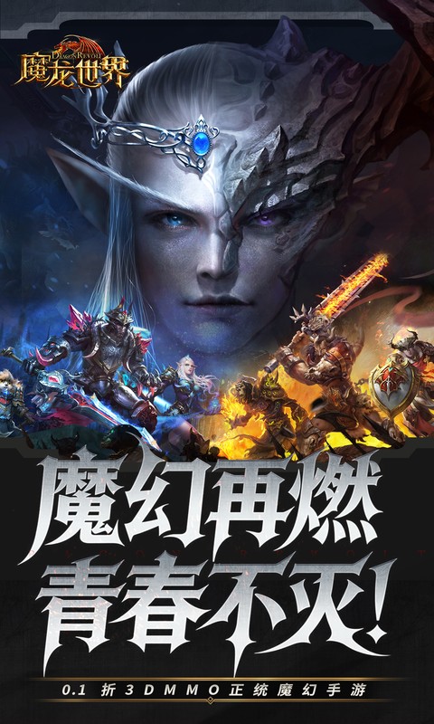 魔龙世界(1)