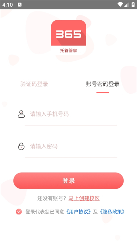 365托管管家图1