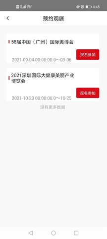 美博会(3)