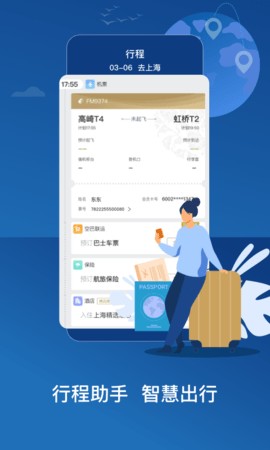 东方航空安卓版图5