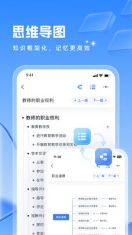 粉笔教师图4
