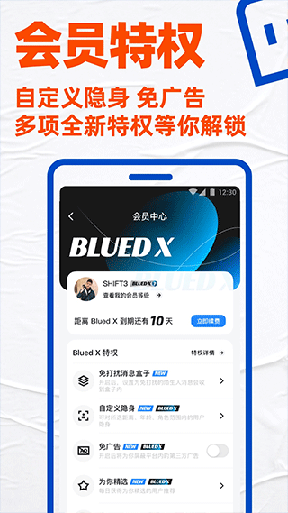 小蓝交友软件图2
