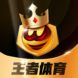 王者体育 V1.1.1