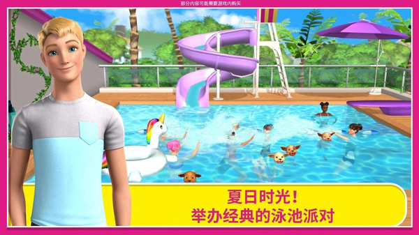 芭比梦幻屋冒险免费版(3)