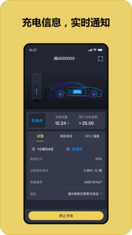 充电喵官方最新版图4