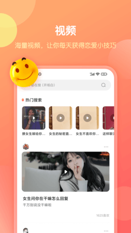 恋爱话术库图5