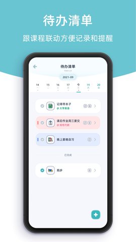 柠檬课程表图5