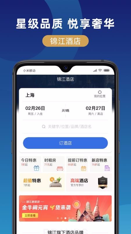 锦江在线图1