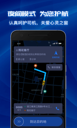 叫了个车司机端图4