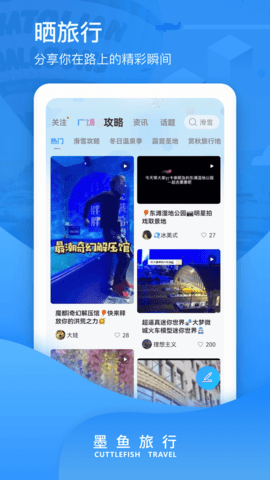 墨鱼旅行直装版图5