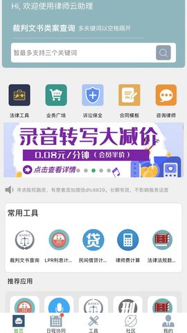 律师云助理图1