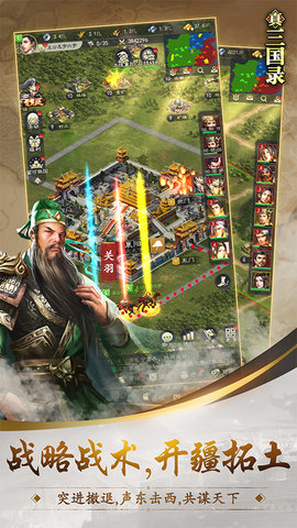真三国录(4)