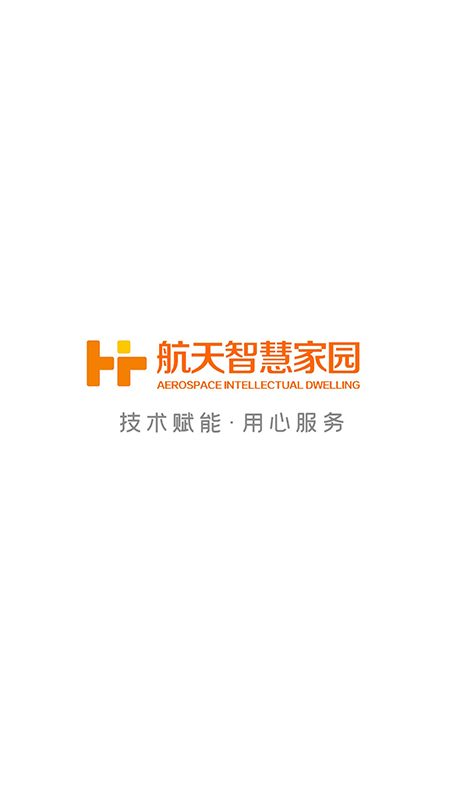 航天智慧家园