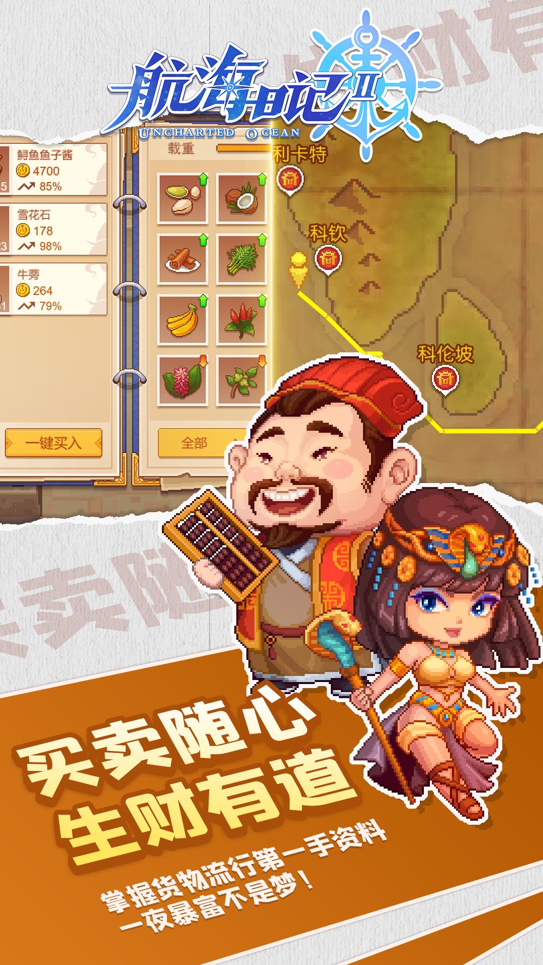 航海日记2(2)