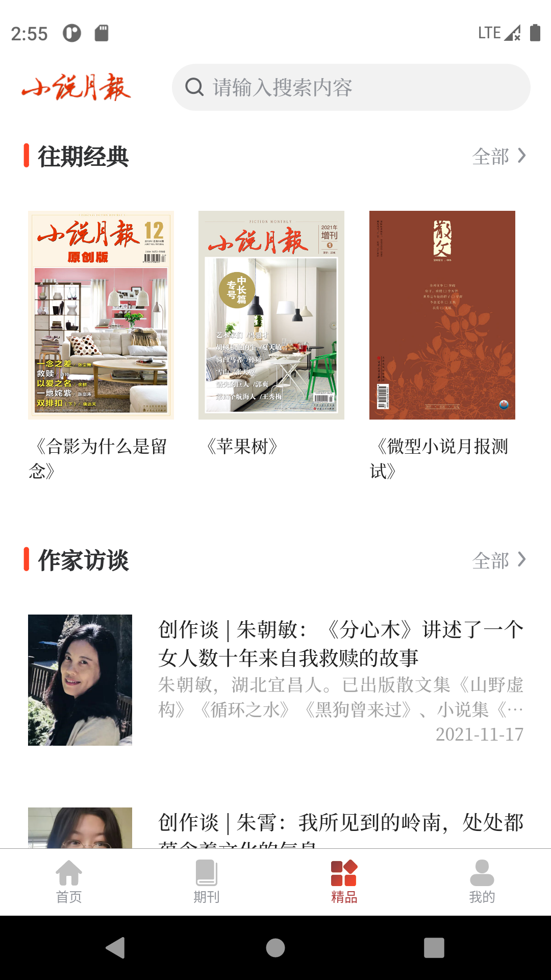 小说月报免费原版