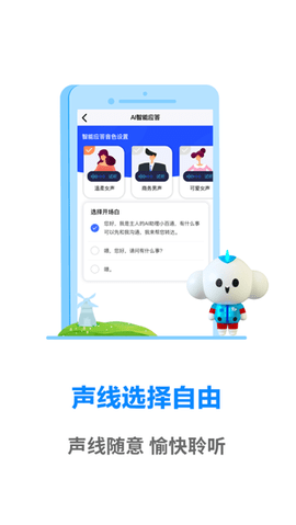 天翼通信助理图4