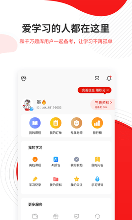 社区招聘题库安卓直装版图5