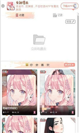 女神漫画手机版(4)