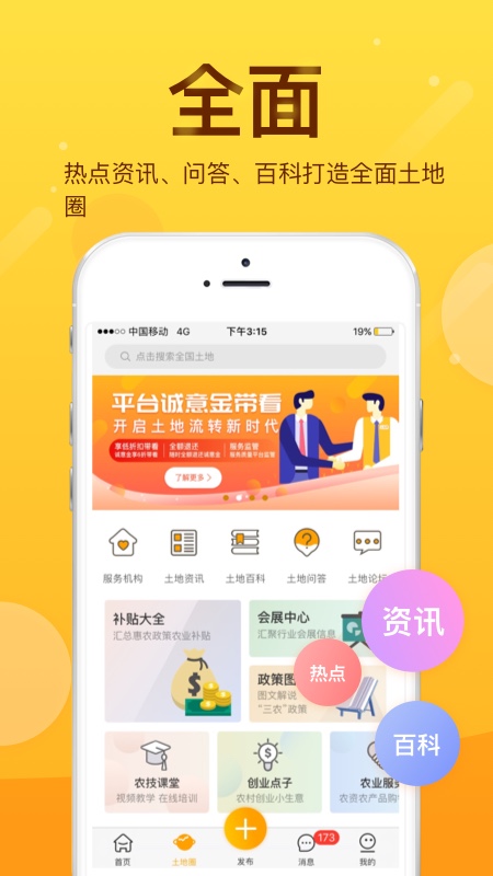 土流网官方最新版