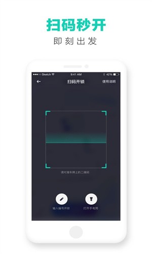 滴滴青桔最新免费版图4