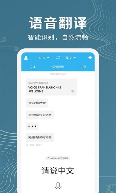 语音翻译助手图4