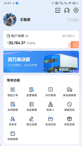 共运宝货主图3
