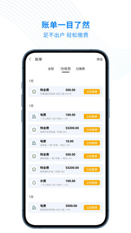 智慧云管家图3